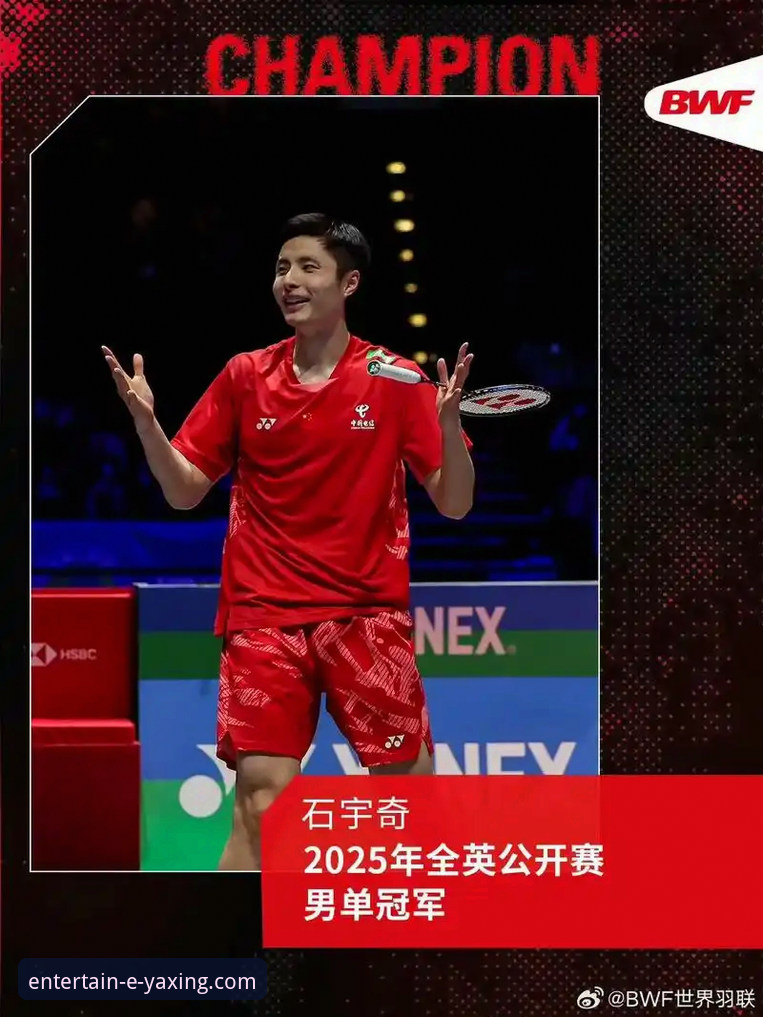 石宇奇亚锦赛夺冠背后的深度分析：国羽男单复兴与竞技体育的版本更迭