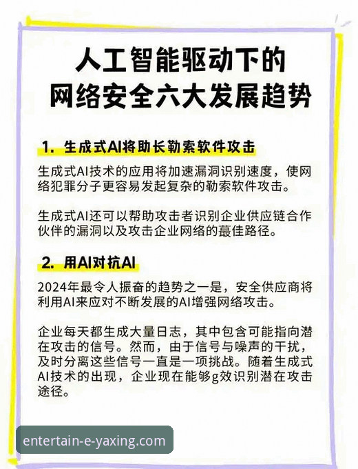 亚星娱乐平台安全性与发展趋势深度解析