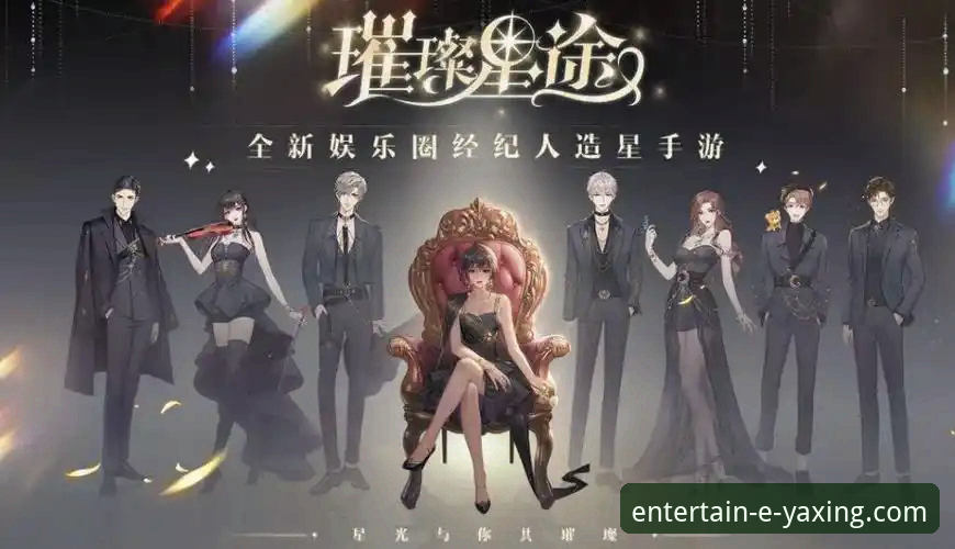 亚星娱乐平台使用教程：从零开始掌握全新娱乐体验